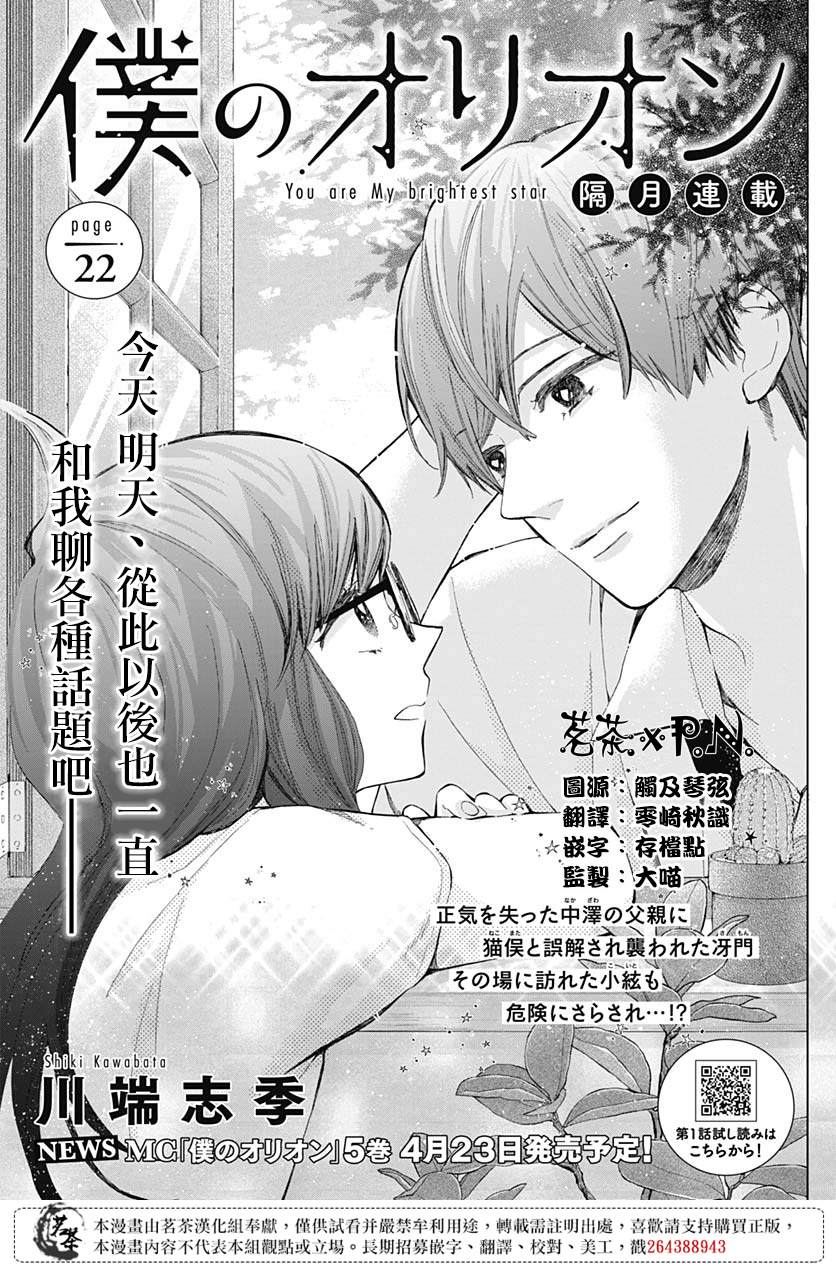 《我的猎户座》漫画最新章节第22话免费下拉式在线观看章节第【1】张图片