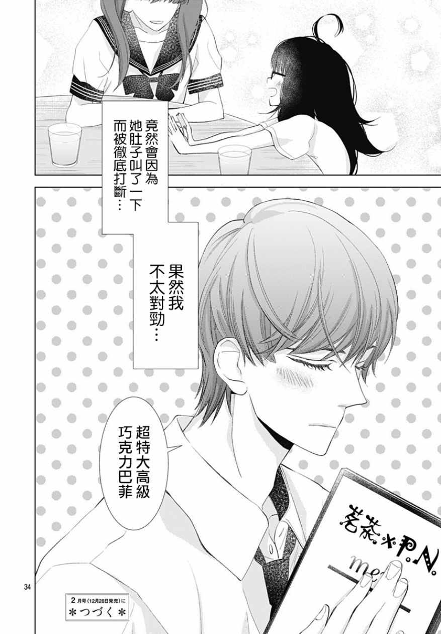 《我的猎户座》漫画最新章节第9话免费下拉式在线观看章节第【37】张图片