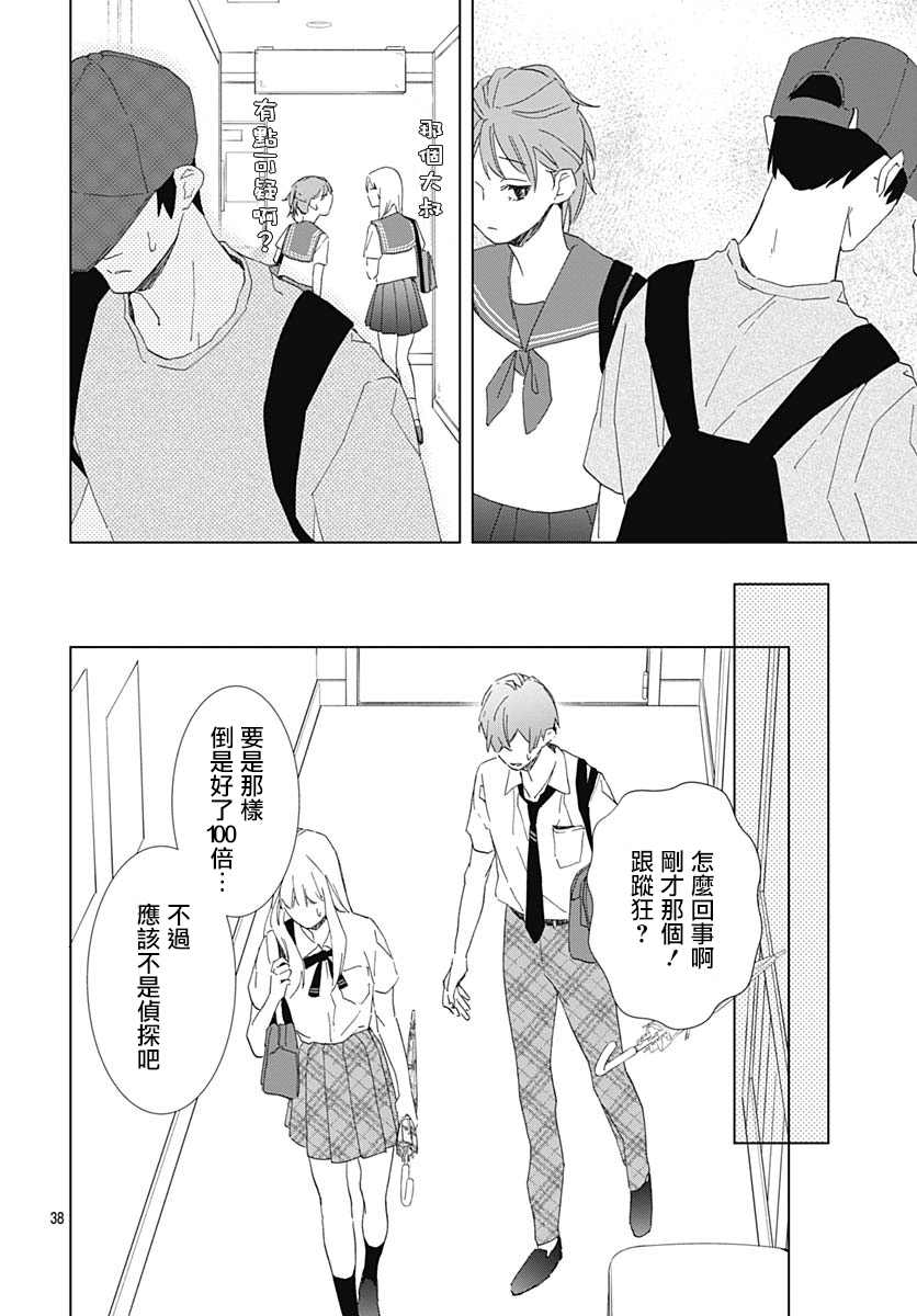 《我的猎户座》漫画最新章节第19话免费下拉式在线观看章节第【39】张图片