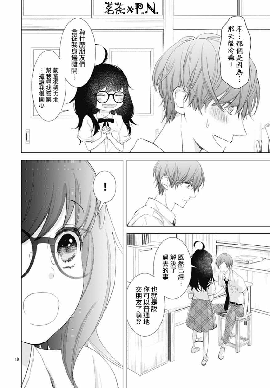 《我的猎户座》漫画最新章节第9话免费下拉式在线观看章节第【13】张图片