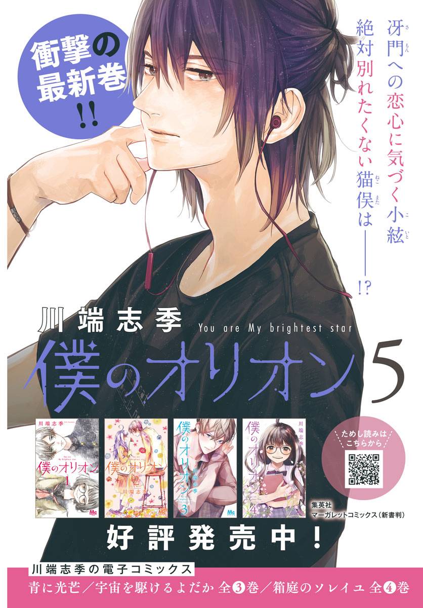 《我的猎户座》漫画最新章节第23话免费下拉式在线观看章节第【2】张图片