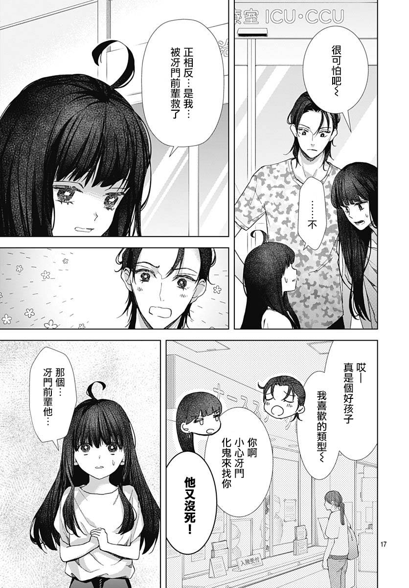 《我的猎户座》漫画最新章节第23话免费下拉式在线观看章节第【19】张图片