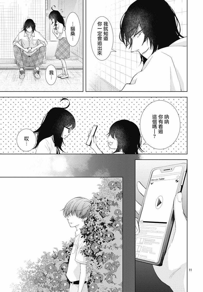 《我的猎户座》漫画最新章节第10话免费下拉式在线观看章节第【11】张图片