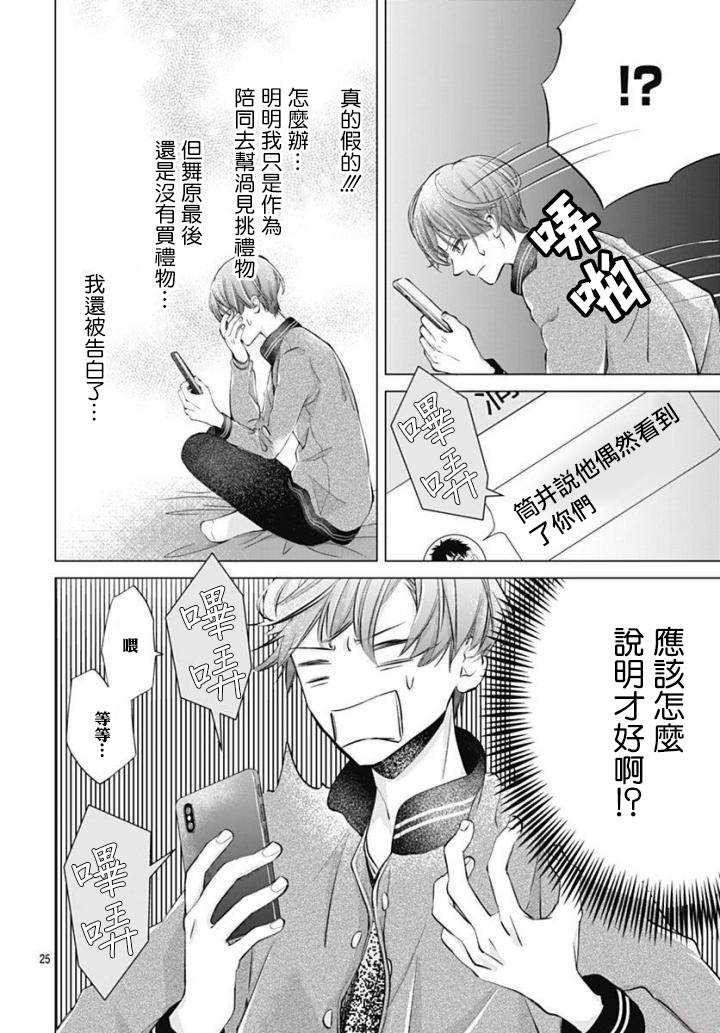 《我的猎户座》漫画最新章节第1话免费下拉式在线观看章节第【25】张图片