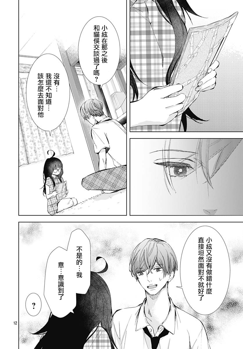 《我的猎户座》漫画最新章节第18话免费下拉式在线观看章节第【12】张图片