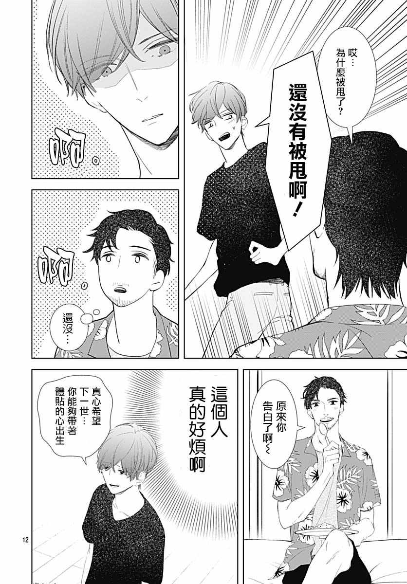 《我的猎户座》漫画最新章节第14话免费下拉式在线观看章节第【12】张图片