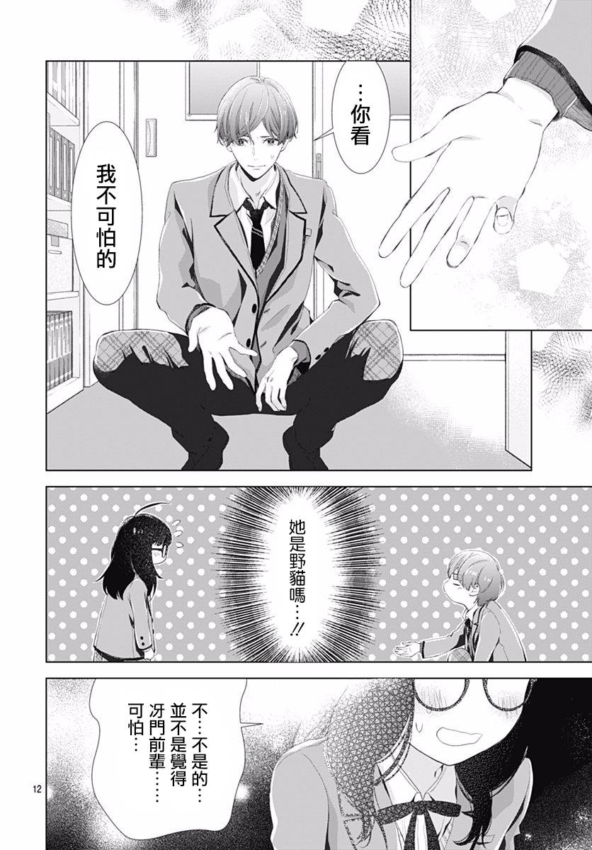 《我的猎户座》漫画最新章节第2话免费下拉式在线观看章节第【13】张图片