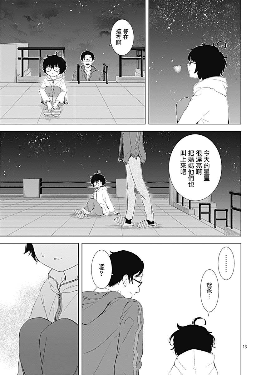 《我的猎户座》漫画最新章节第16话免费下拉式在线观看章节第【13】张图片