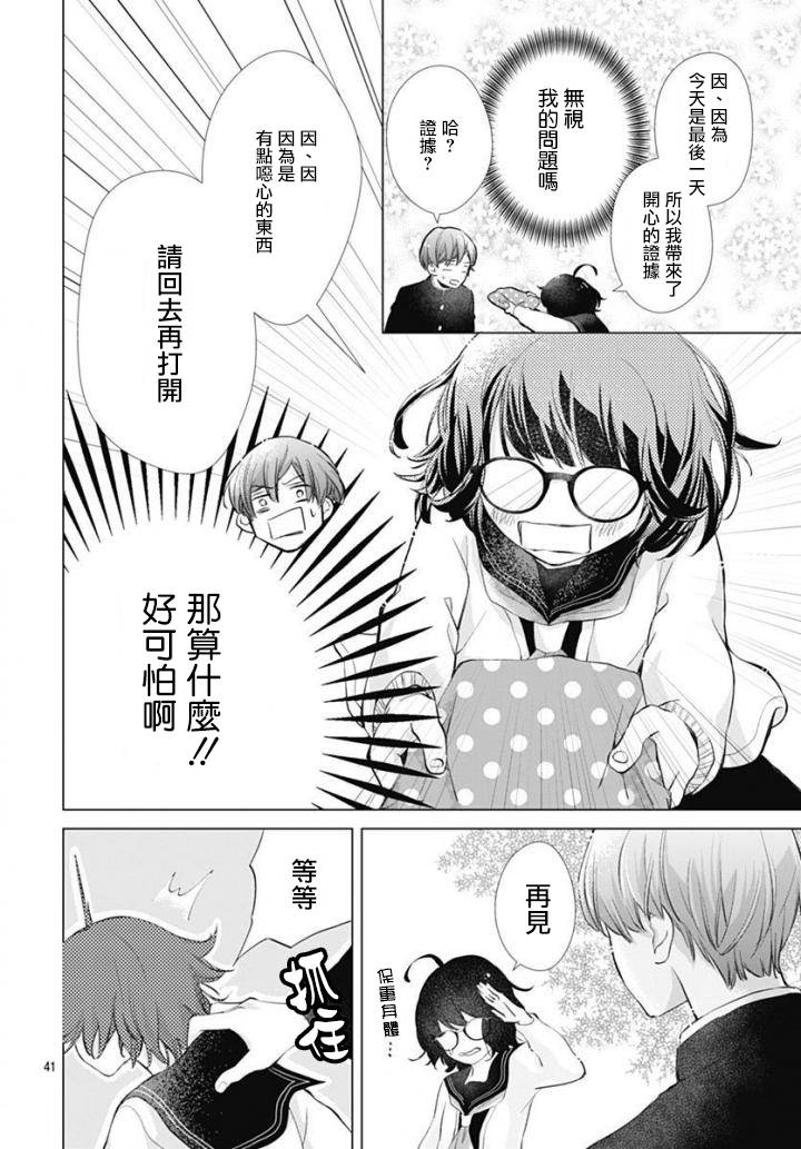 《我的猎户座》漫画最新章节第1话免费下拉式在线观看章节第【41】张图片