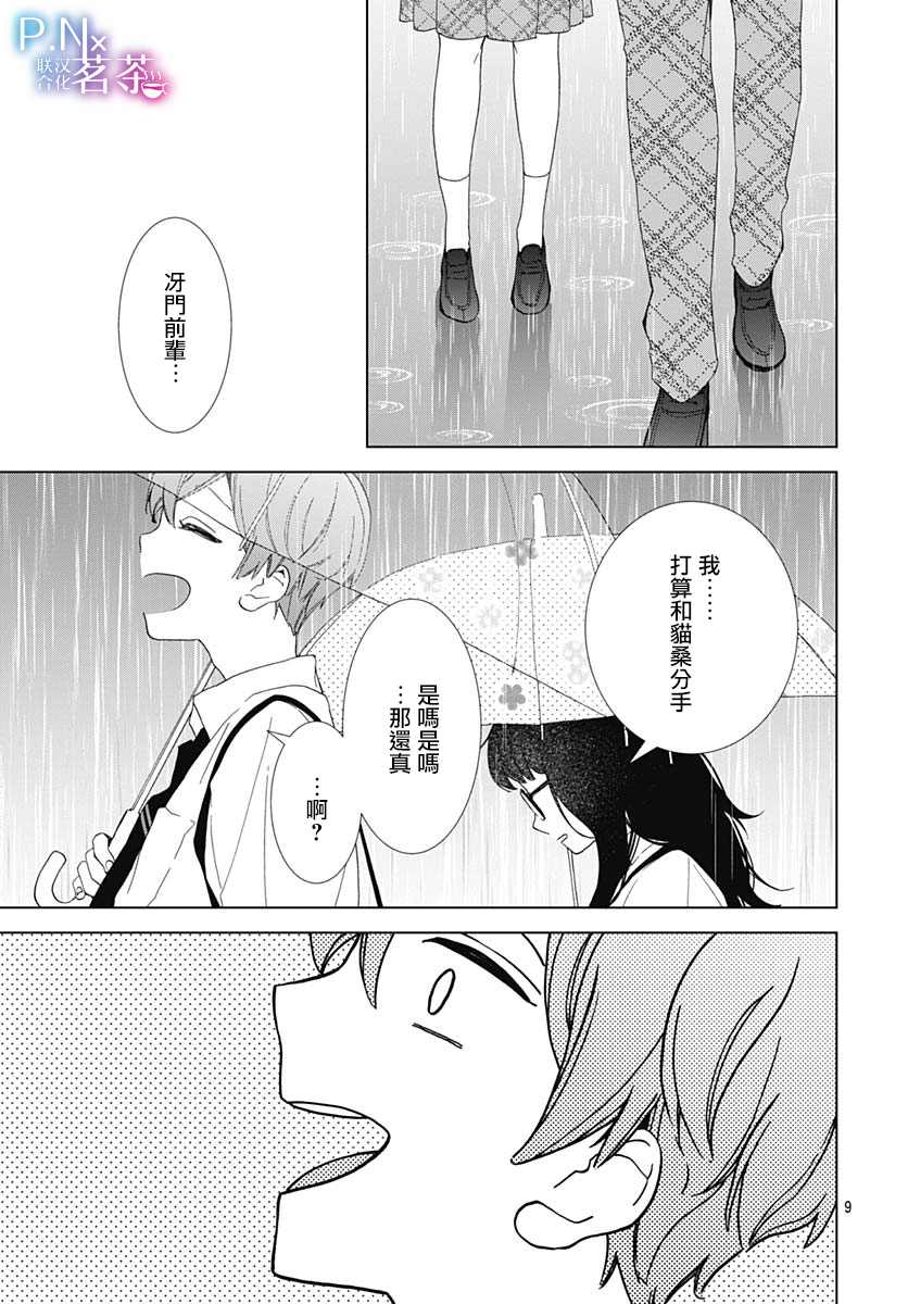 《我的猎户座》漫画最新章节第19话免费下拉式在线观看章节第【11】张图片