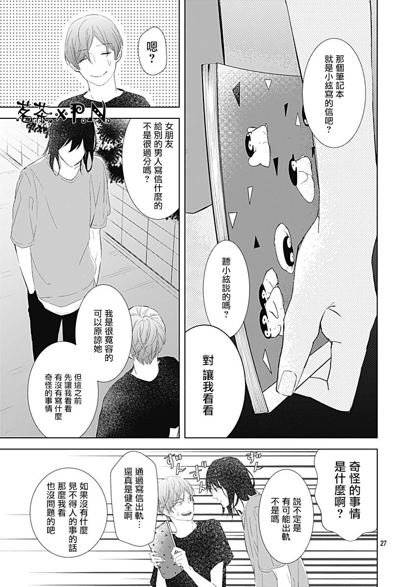 《我的猎户座》漫画最新章节第15话免费下拉式在线观看章节第【28】张图片