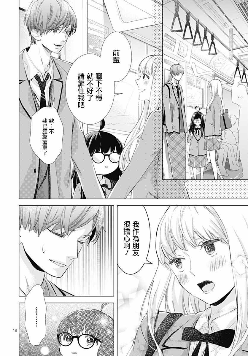 《我的猎户座》漫画最新章节第3话免费下拉式在线观看章节第【17】张图片