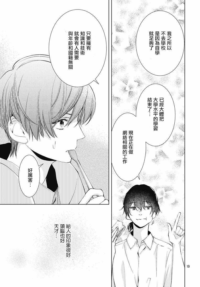 《我的猎户座》漫画最新章节第7话免费下拉式在线观看章节第【19】张图片