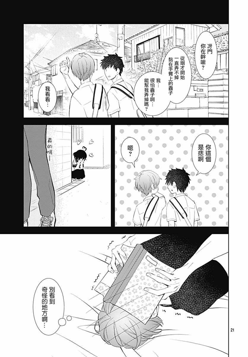 《我的猎户座》漫画最新章节第14话免费下拉式在线观看章节第【21】张图片