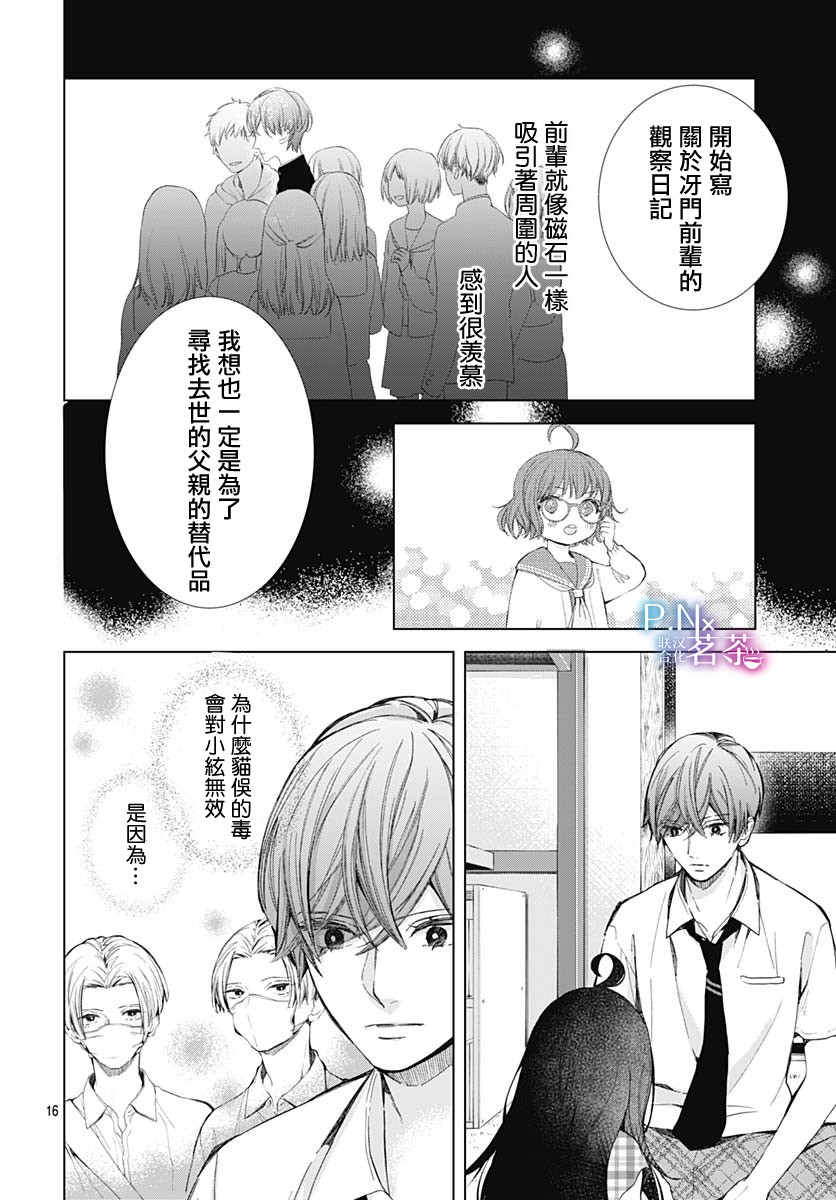 《我的猎户座》漫画最新章节第18话免费下拉式在线观看章节第【16】张图片