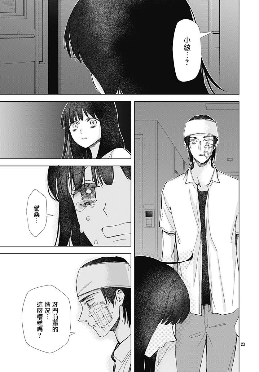 《我的猎户座》漫画最新章节第23话免费下拉式在线观看章节第【25】张图片