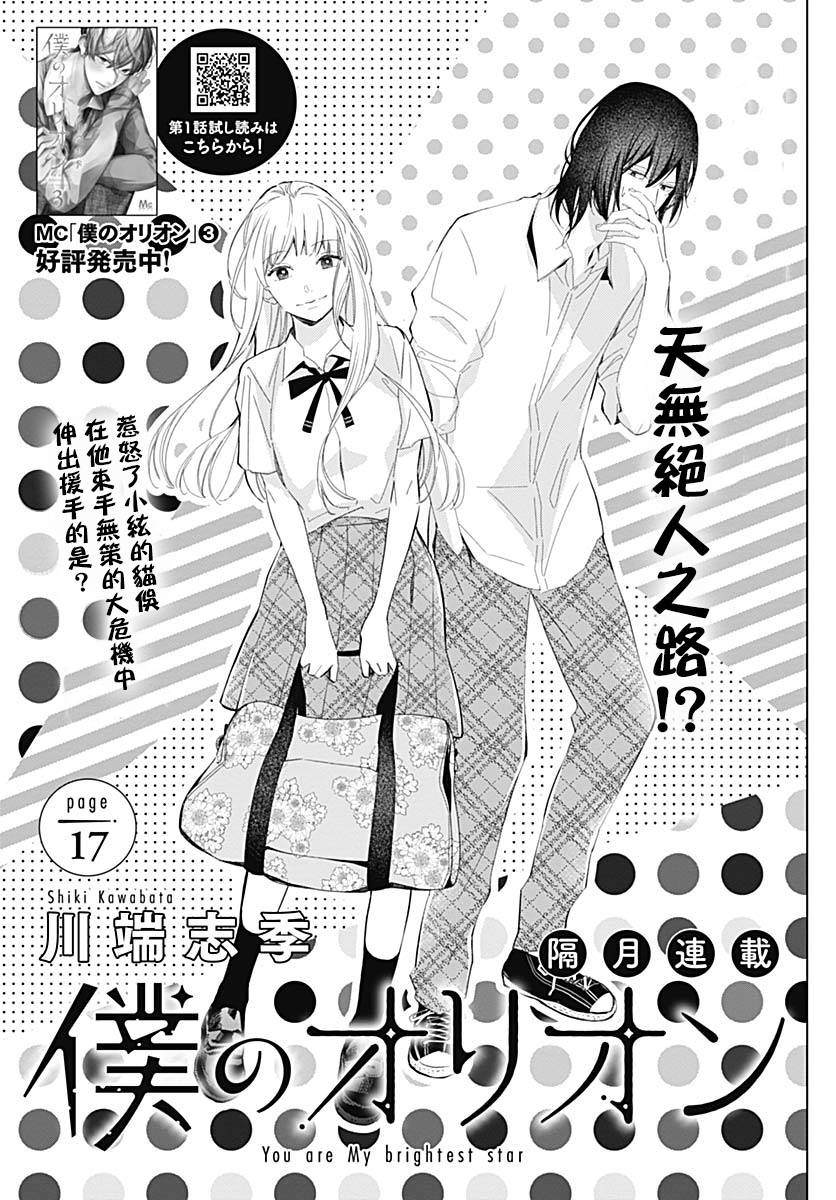 《我的猎户座》漫画最新章节第17话免费下拉式在线观看章节第【1】张图片