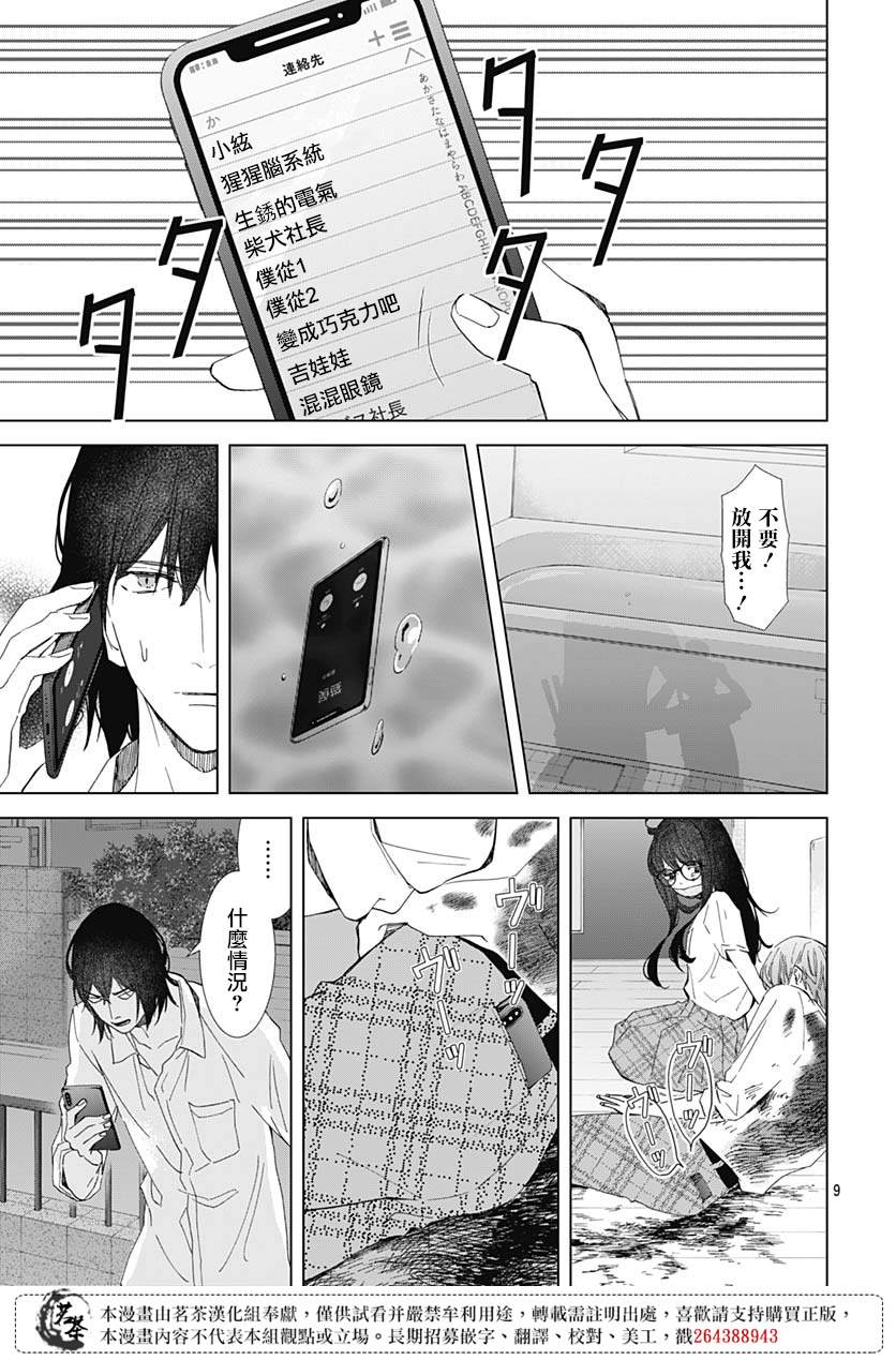 《我的猎户座》漫画最新章节第22话免费下拉式在线观看章节第【9】张图片