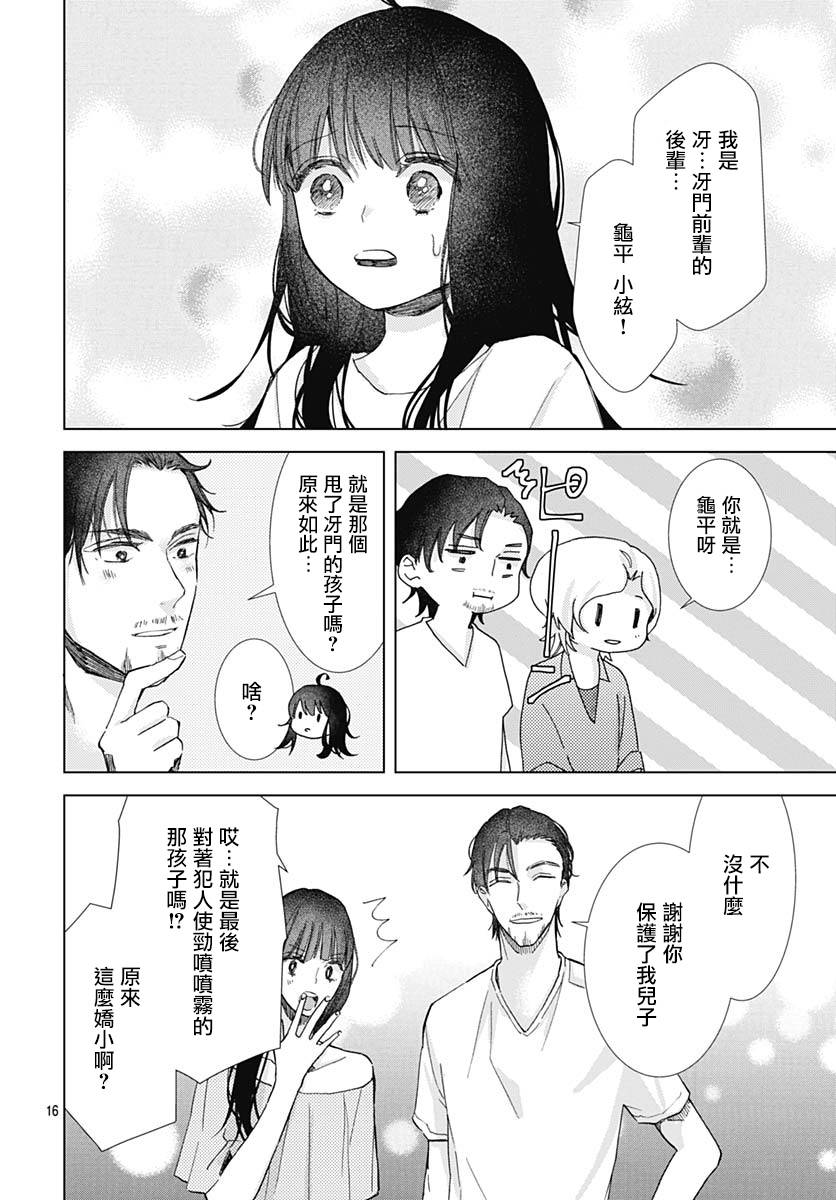 《我的猎户座》漫画最新章节第23话免费下拉式在线观看章节第【18】张图片