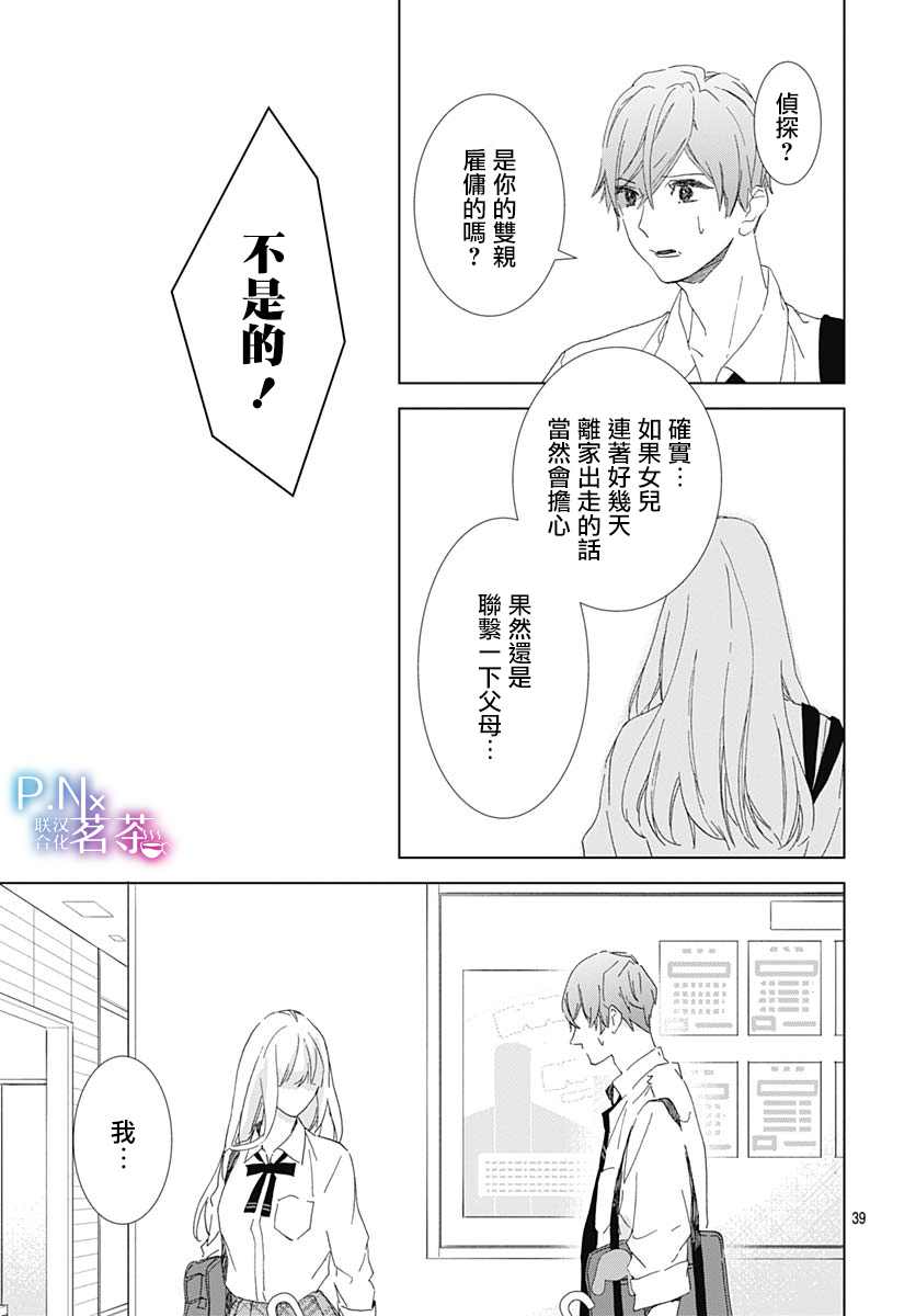 《我的猎户座》漫画最新章节第19话免费下拉式在线观看章节第【40】张图片