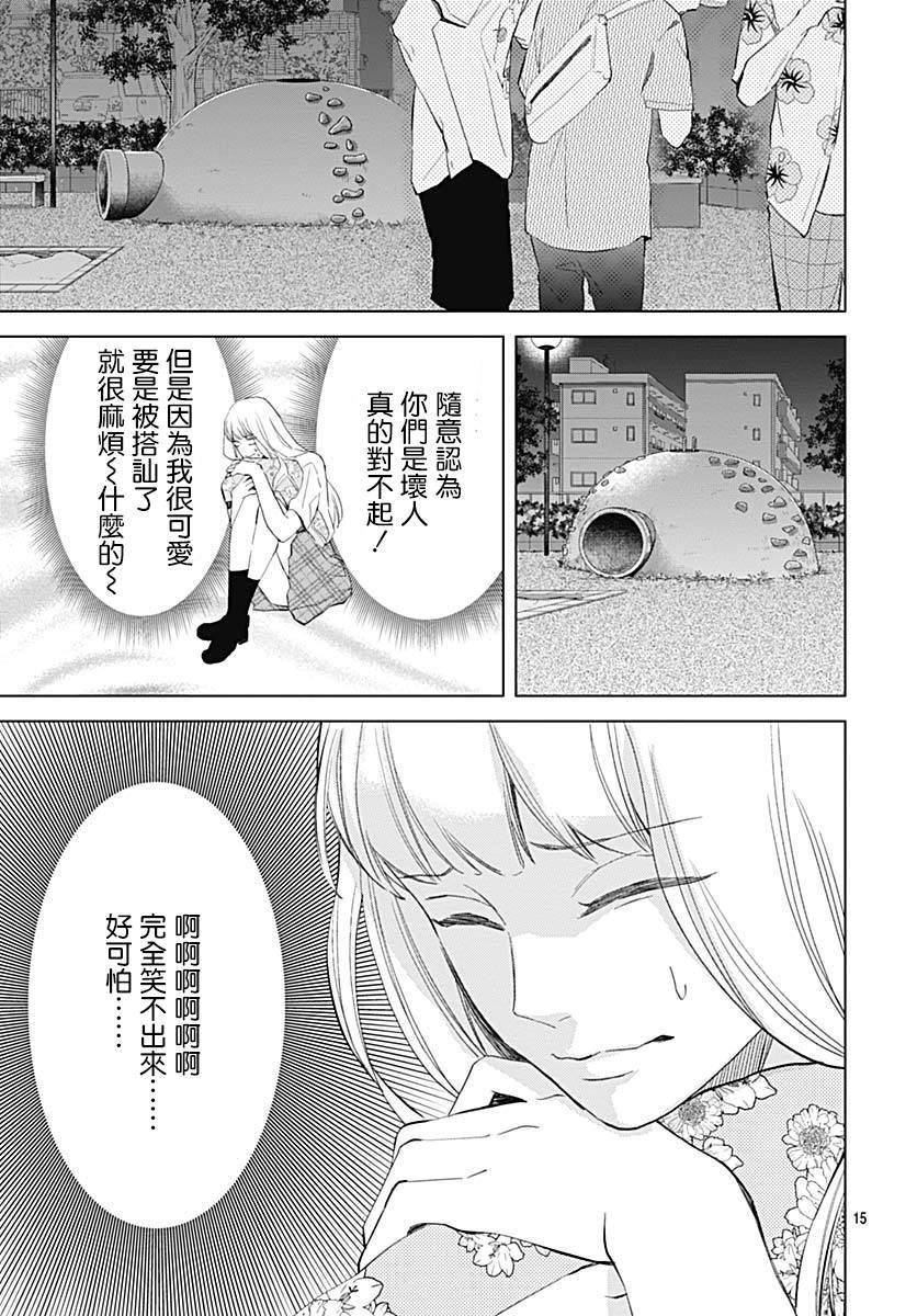 《我的猎户座》漫画最新章节第17话免费下拉式在线观看章节第【15】张图片