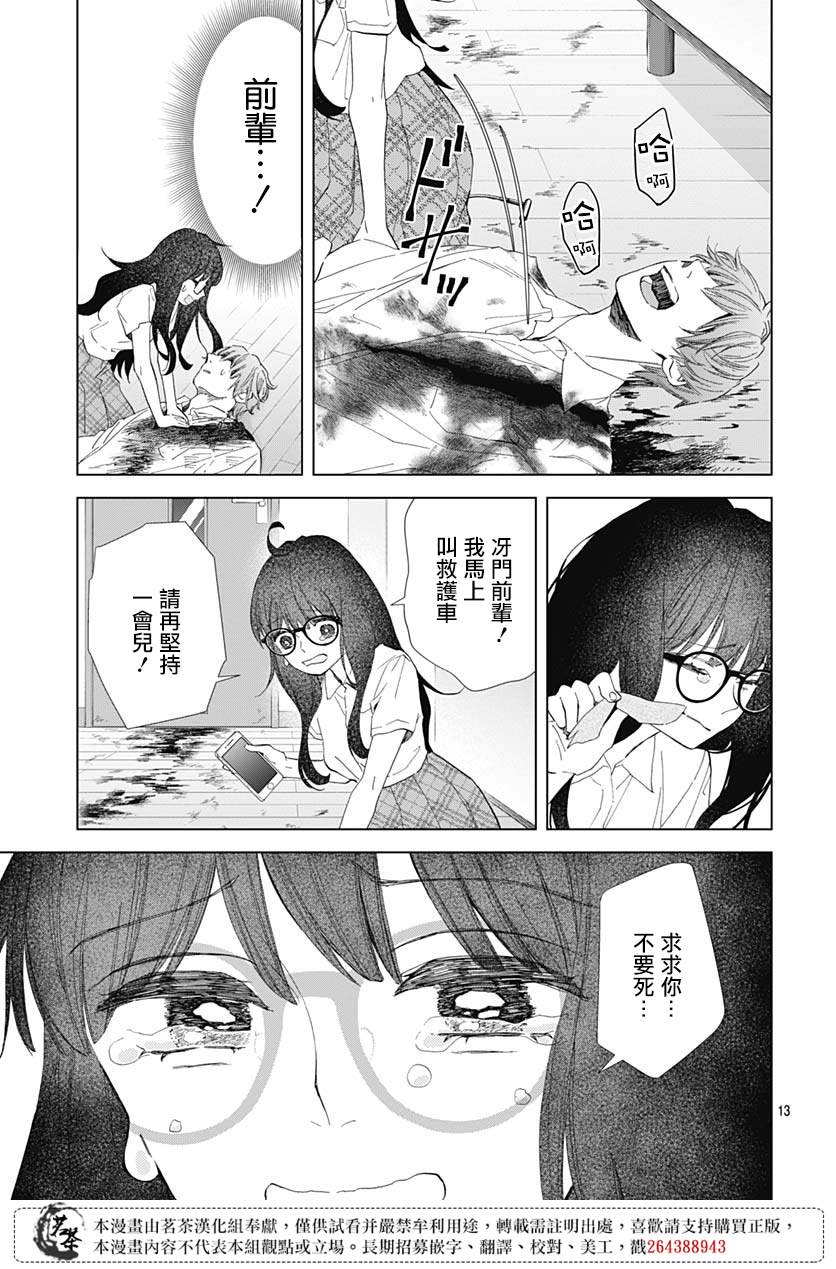 《我的猎户座》漫画最新章节第22话免费下拉式在线观看章节第【13】张图片