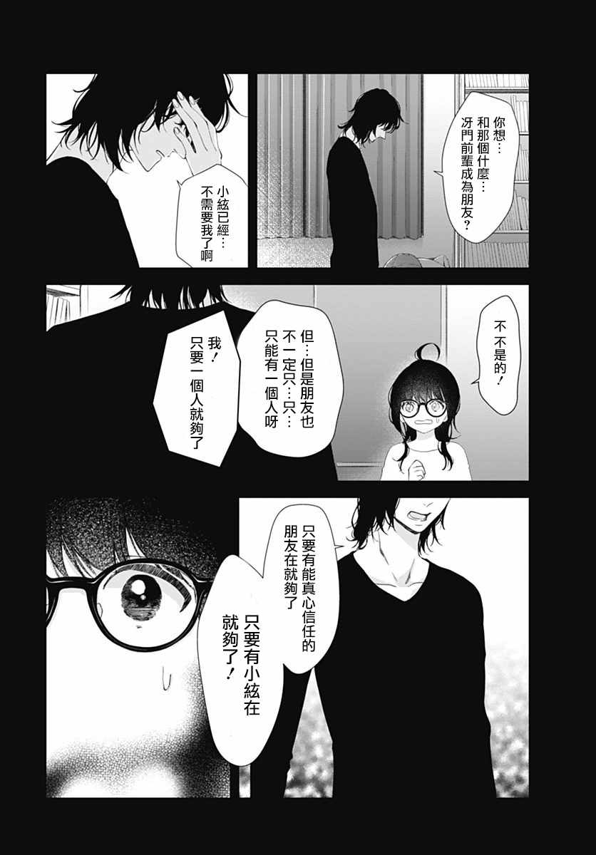 《我的猎户座》漫画最新章节第6话免费下拉式在线观看章节第【11】张图片