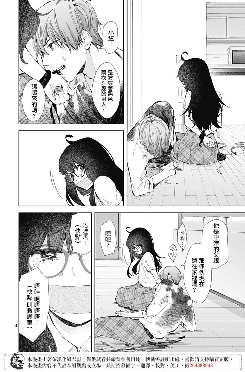 《我的猎户座》漫画最新章节第22话免费下拉式在线观看章节第【4】张图片