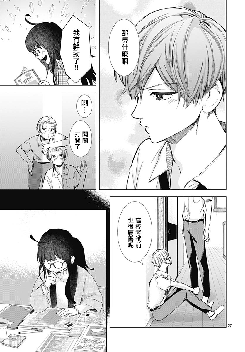 《我的猎户座》漫画最新章节第18话免费下拉式在线观看章节第【27】张图片