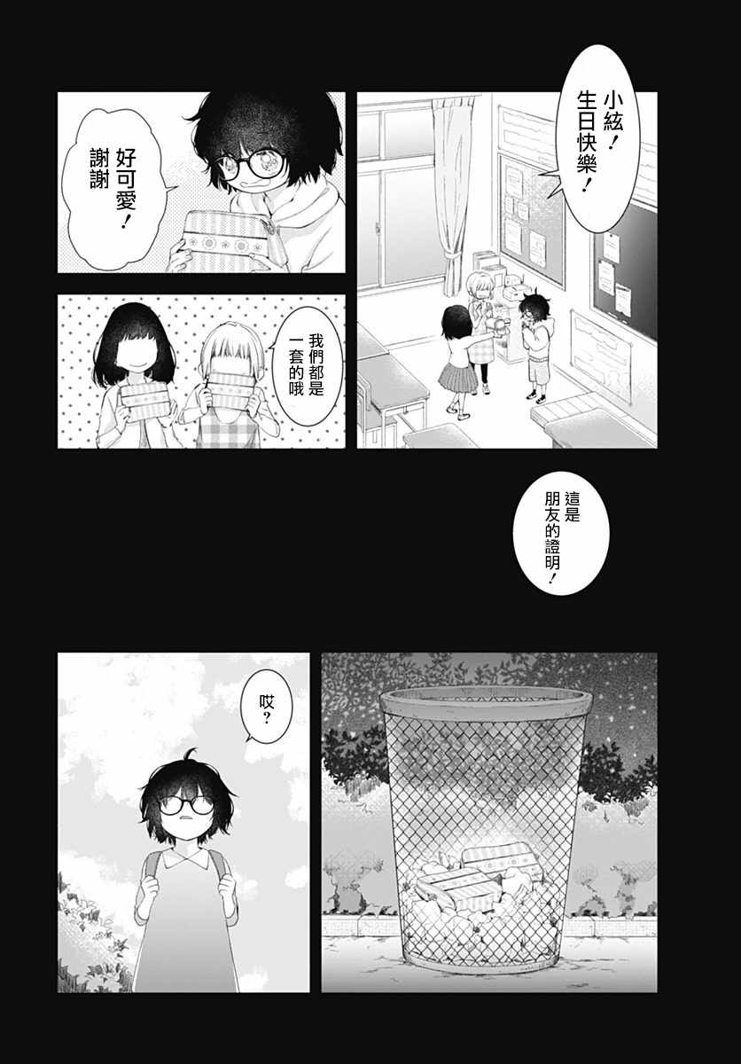 《我的猎户座》漫画最新章节第6话免费下拉式在线观看章节第【23】张图片