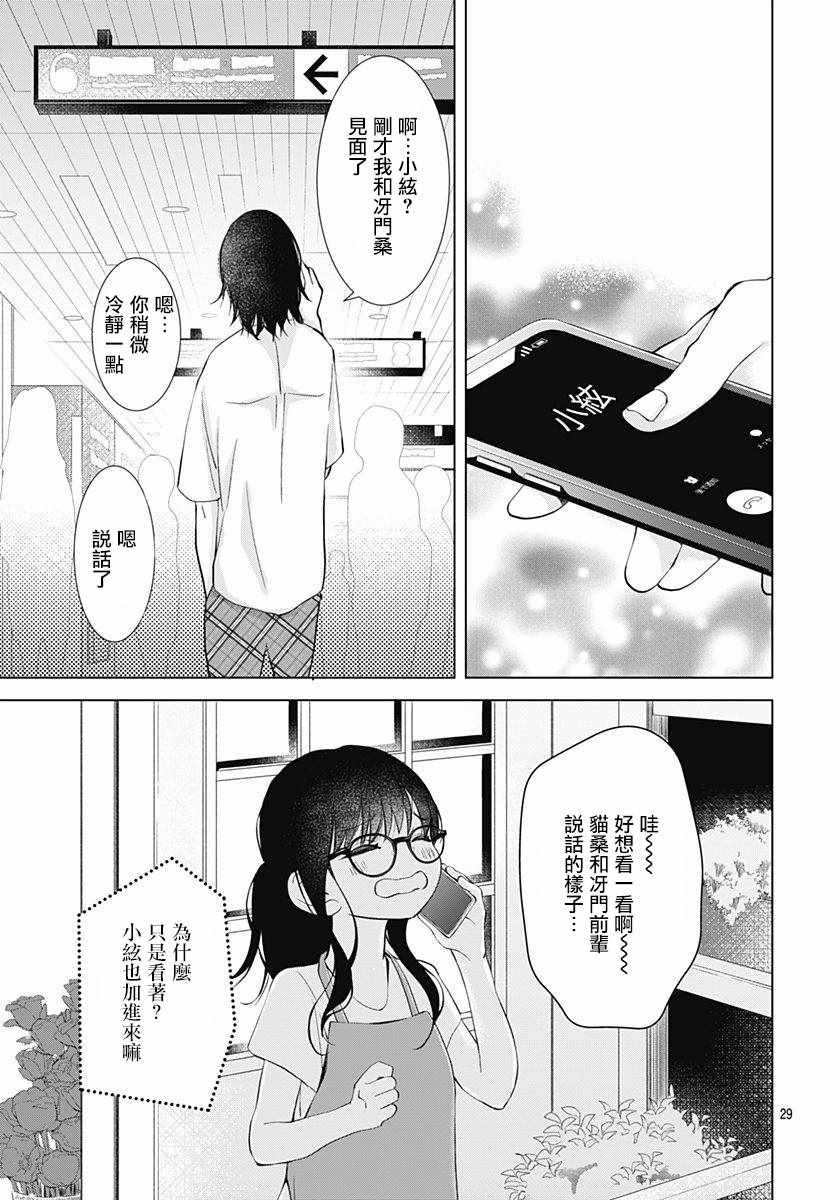 《我的猎户座》漫画最新章节第7话免费下拉式在线观看章节第【29】张图片