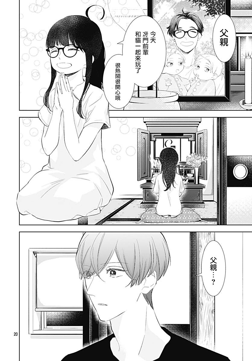 《我的猎户座》漫画最新章节第15话免费下拉式在线观看章节第【21】张图片