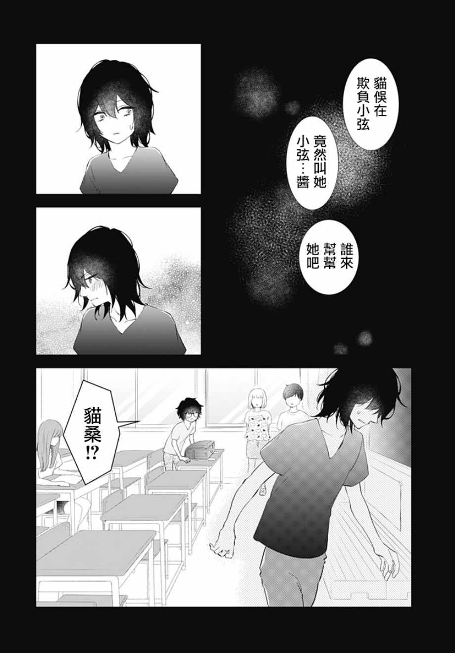 《我的猎户座》漫画最新章节第11话免费下拉式在线观看章节第【26】张图片