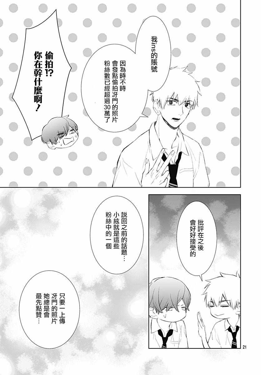 《我的猎户座》漫画最新章节第13话免费下拉式在线观看章节第【23】张图片