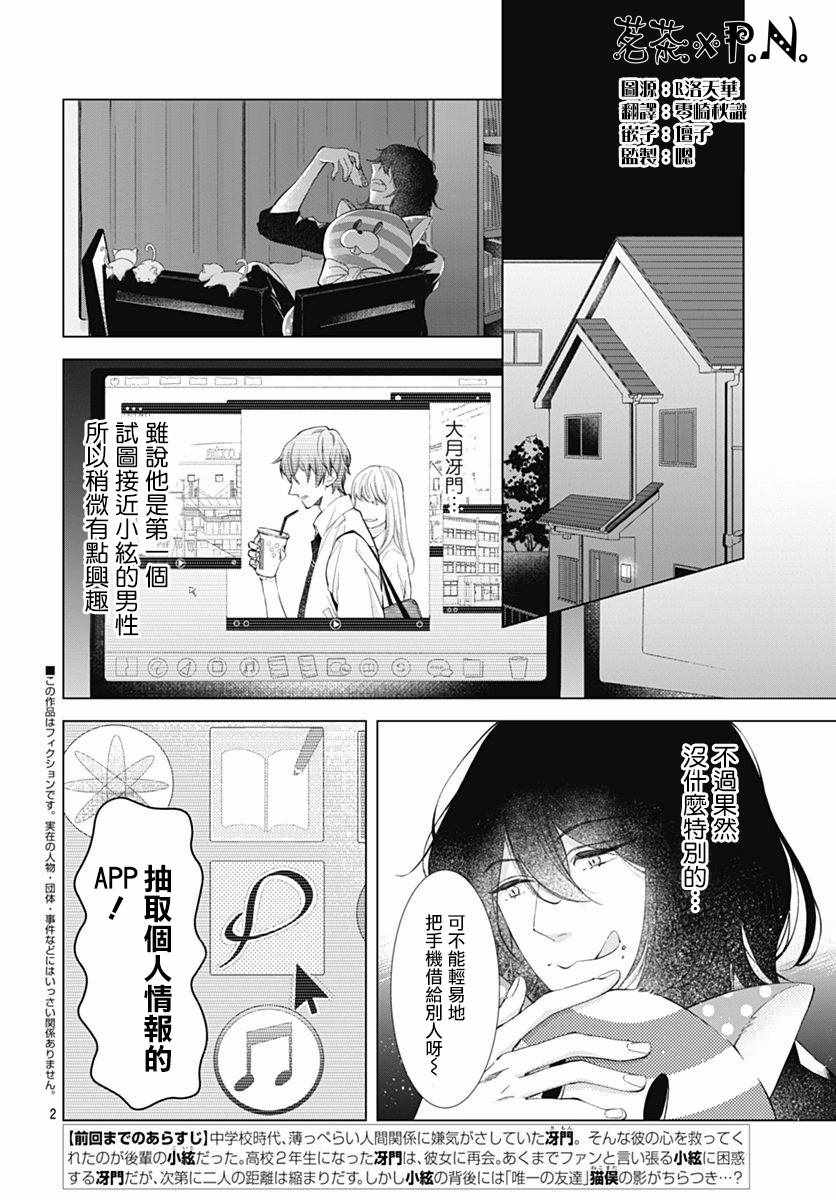 《我的猎户座》漫画最新章节第8话免费下拉式在线观看章节第【3】张图片