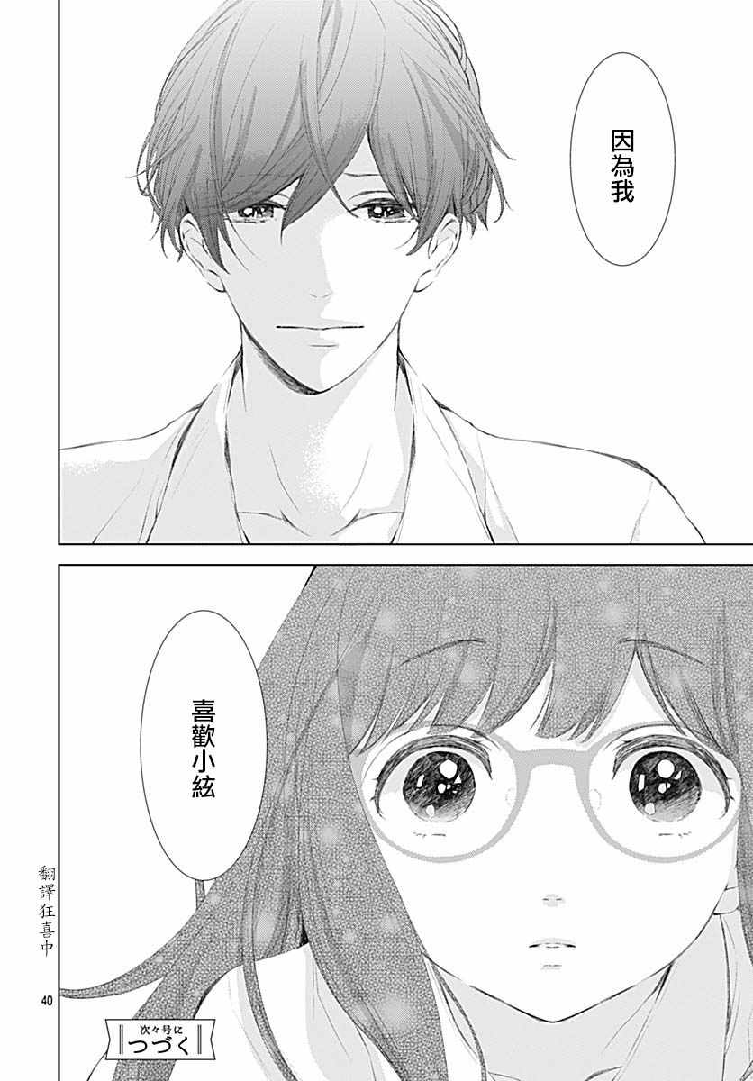 《我的猎户座》漫画最新章节第13话免费下拉式在线观看章节第【41】张图片