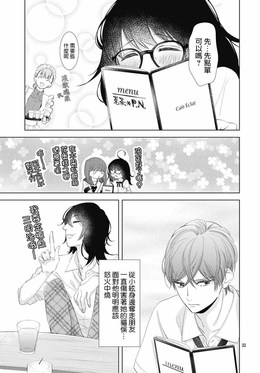 《我的猎户座》漫画最新章节第9话免费下拉式在线观看章节第【36】张图片