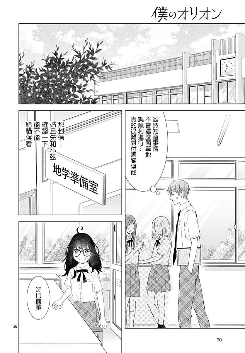 《我的猎户座》漫画最新章节第16话免费下拉式在线观看章节第【26】张图片