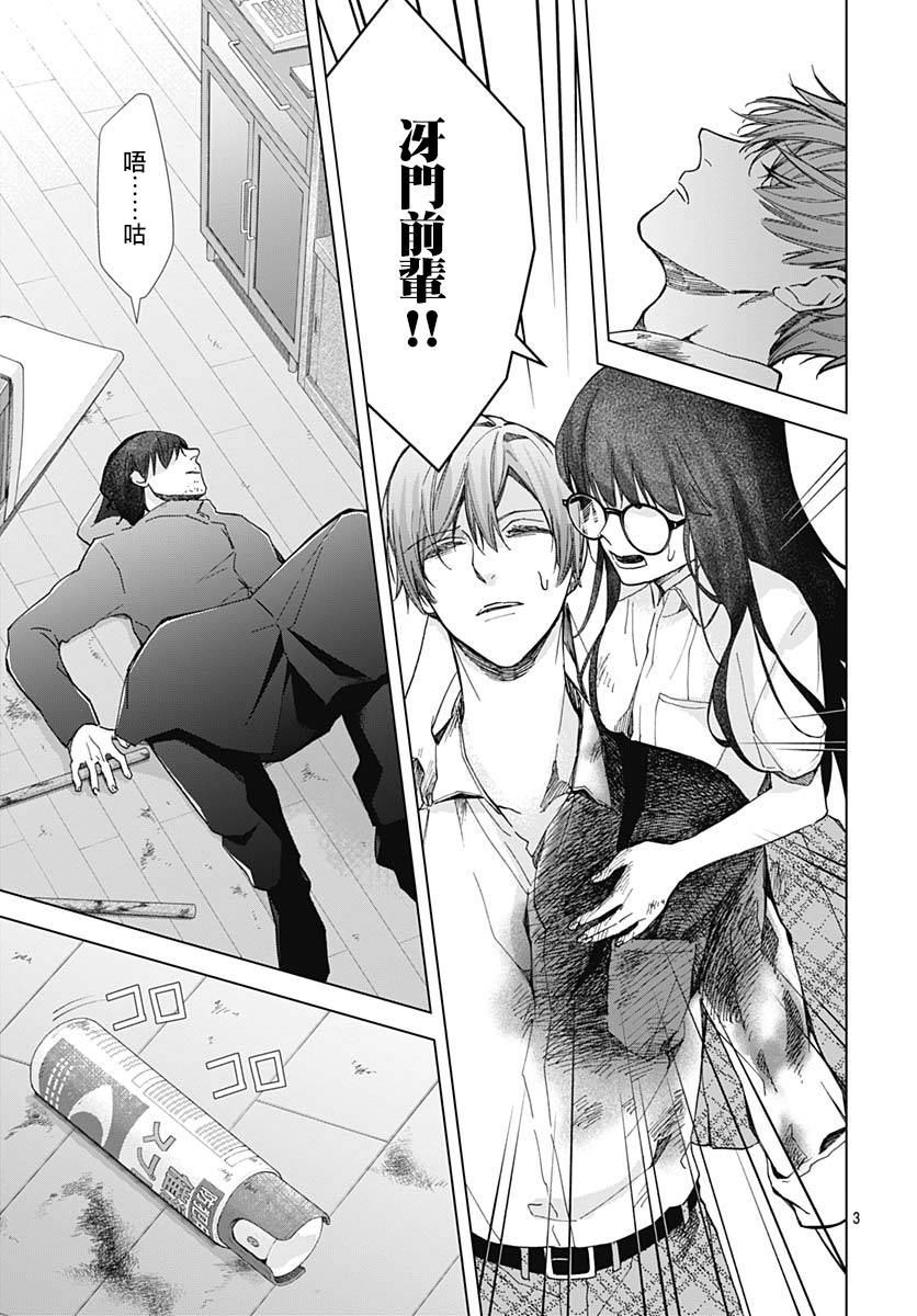 《我的猎户座》漫画最新章节第23话免费下拉式在线观看章节第【5】张图片