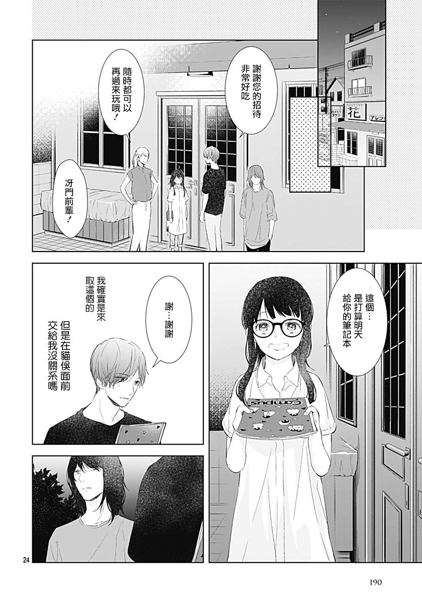 《我的猎户座》漫画最新章节第15话免费下拉式在线观看章节第【25】张图片