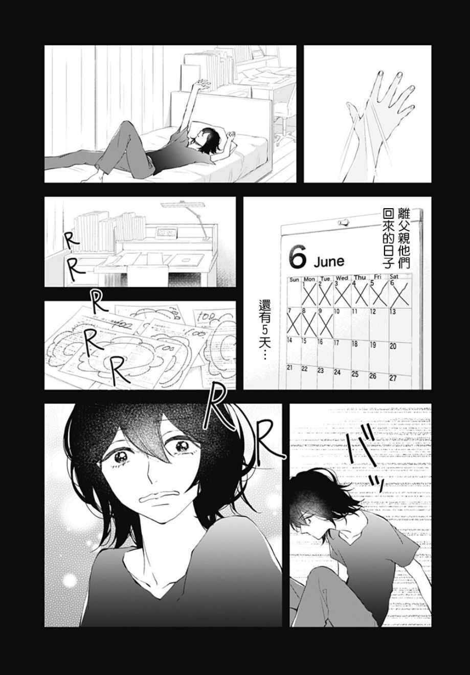 《我的猎户座》漫画最新章节第11话免费下拉式在线观看章节第【9】张图片