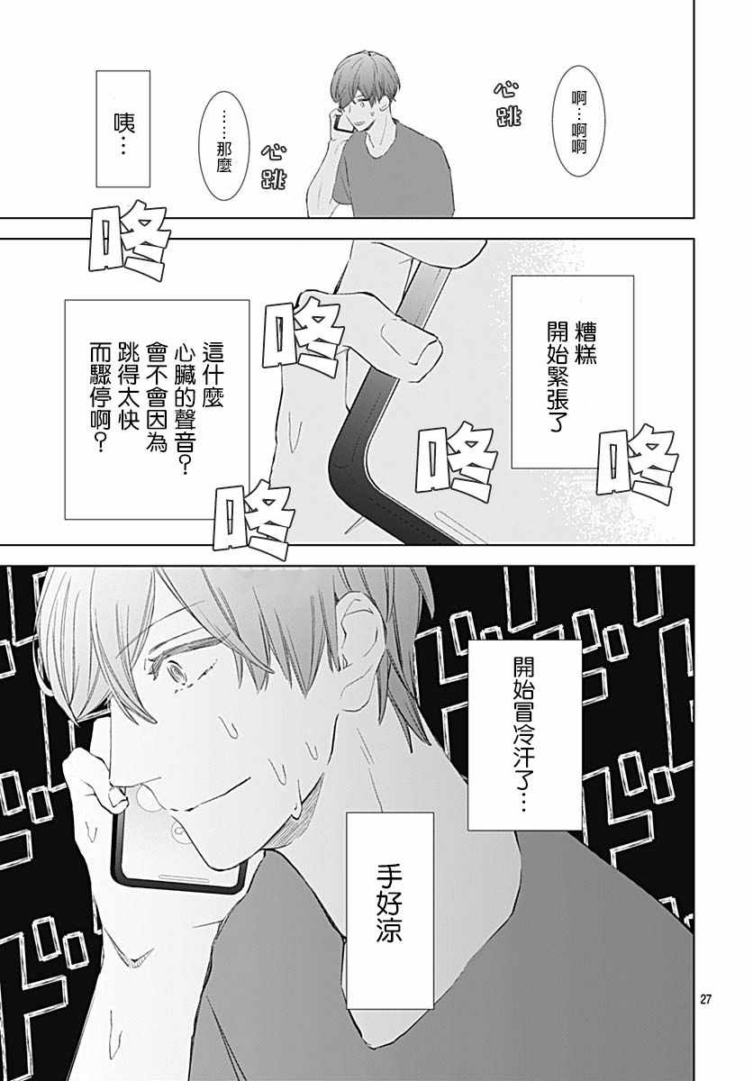 《我的猎户座》漫画最新章节第14话免费下拉式在线观看章节第【27】张图片