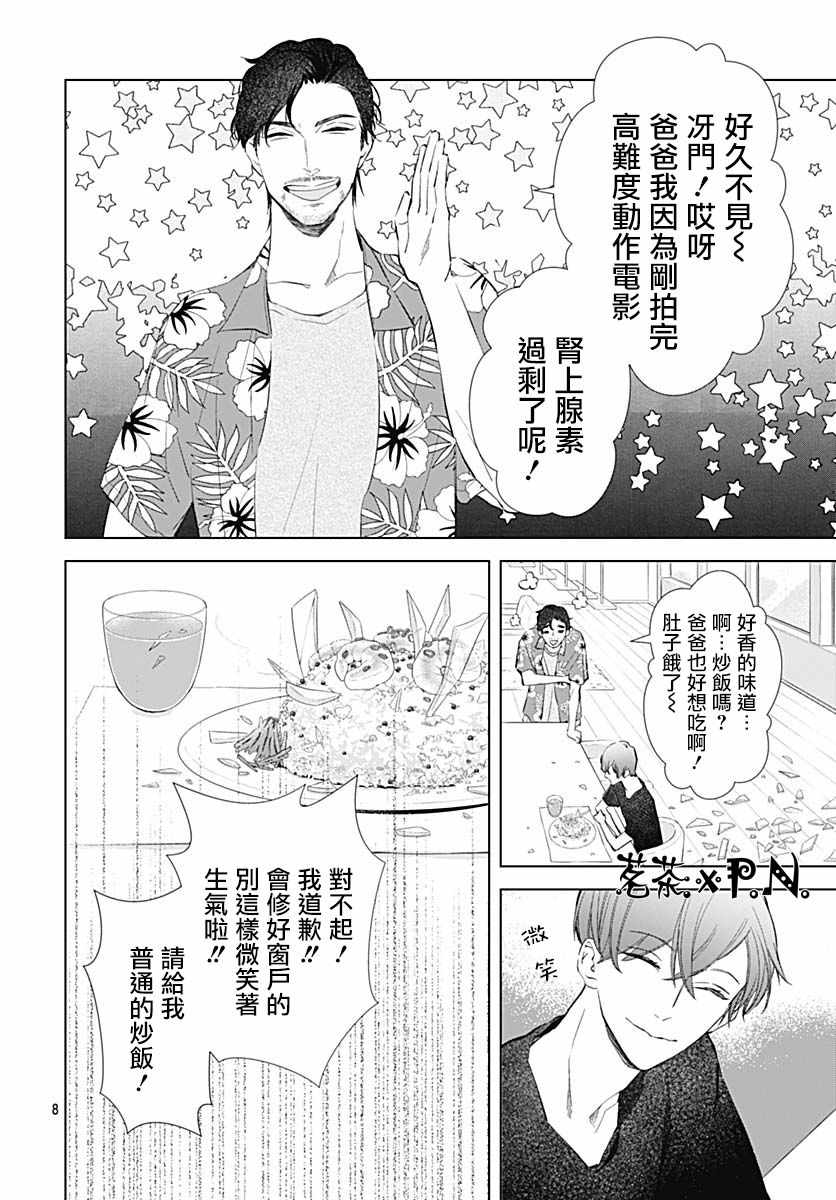 《我的猎户座》漫画最新章节第14话免费下拉式在线观看章节第【8】张图片