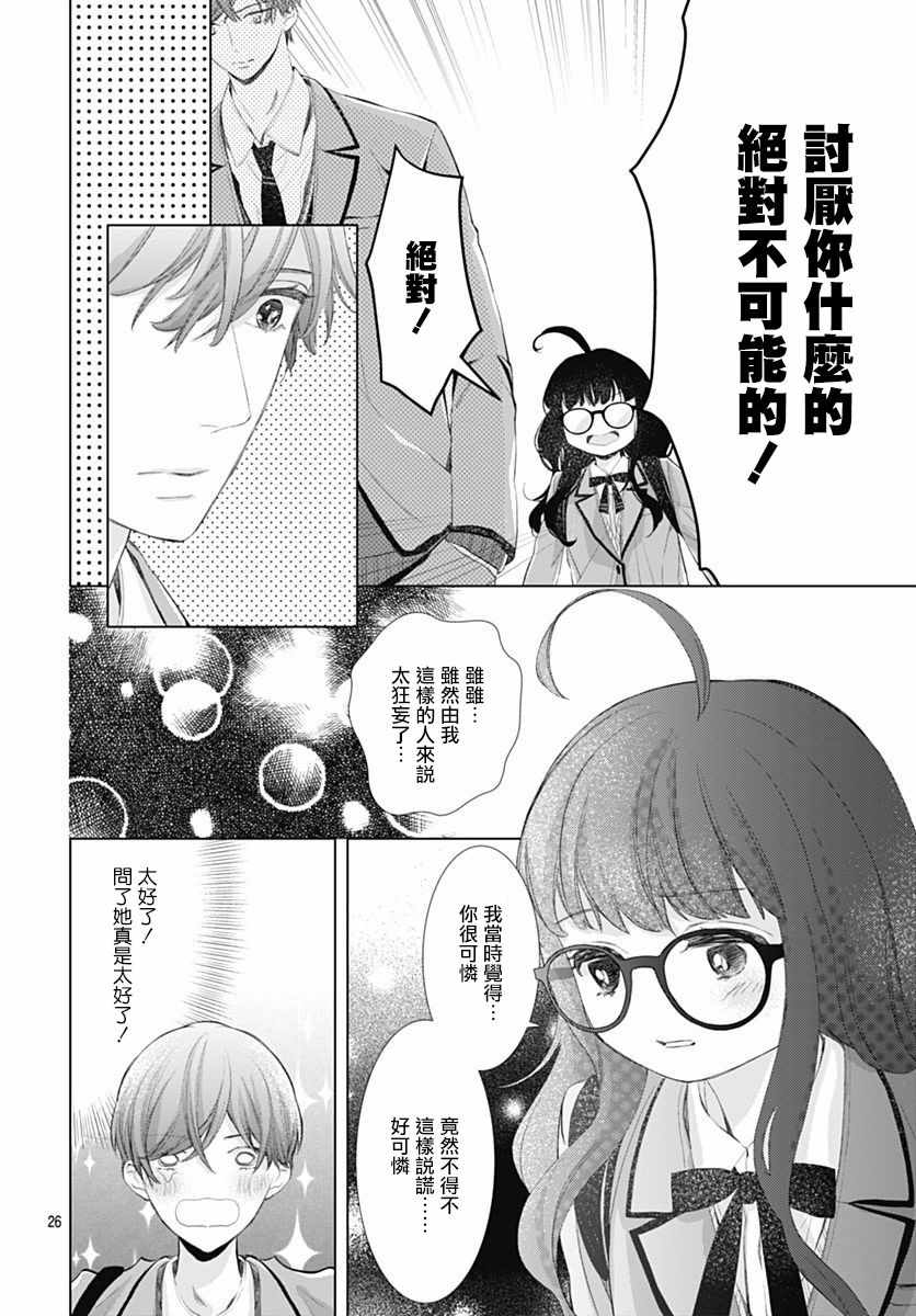 《我的猎户座》漫画最新章节第3话免费下拉式在线观看章节第【27】张图片