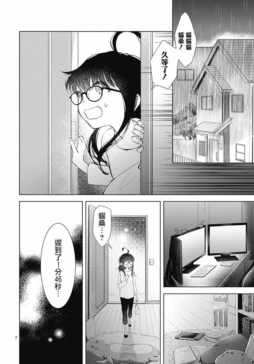 《我的猎户座》漫画最新章节第6话免费下拉式在线观看章节第【7】张图片