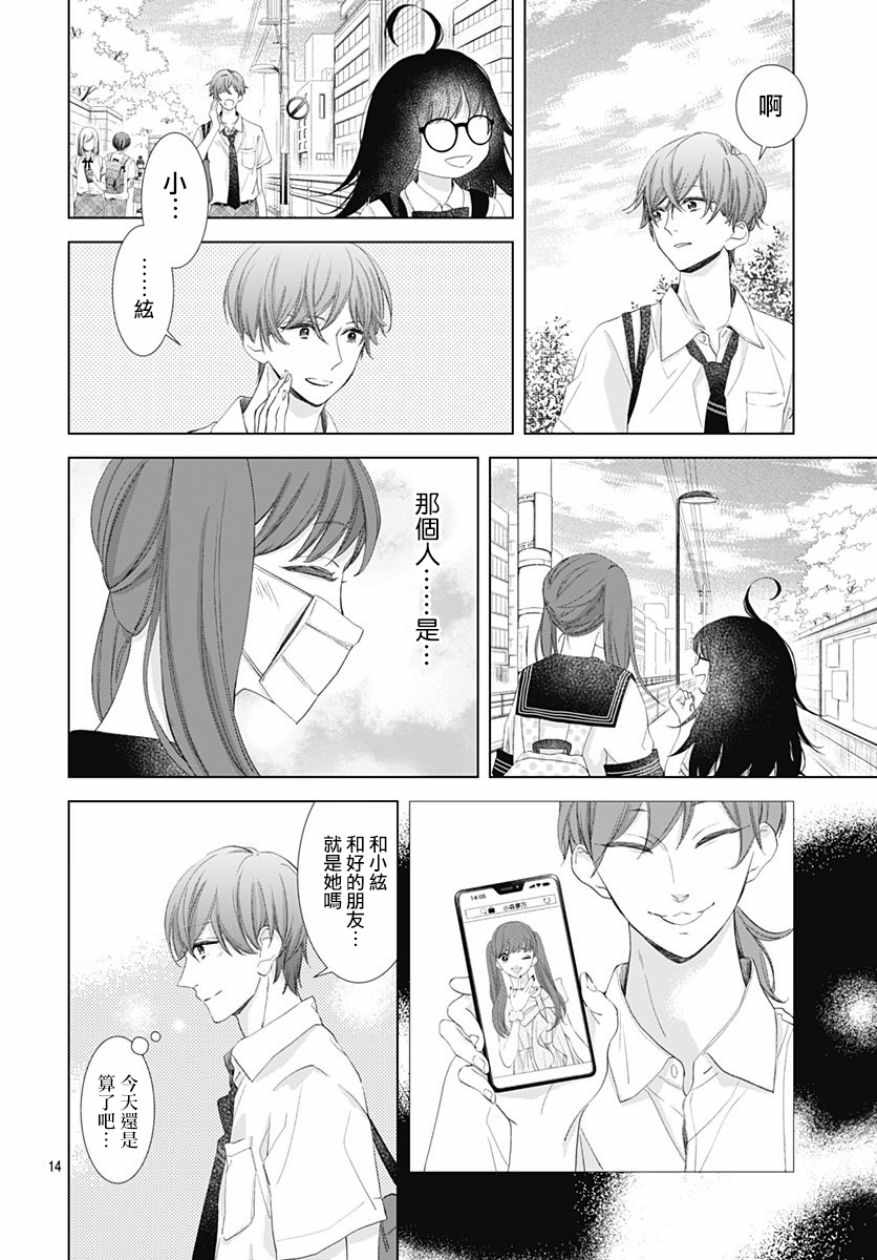 《我的猎户座》漫画最新章节第9话免费下拉式在线观看章节第【17】张图片