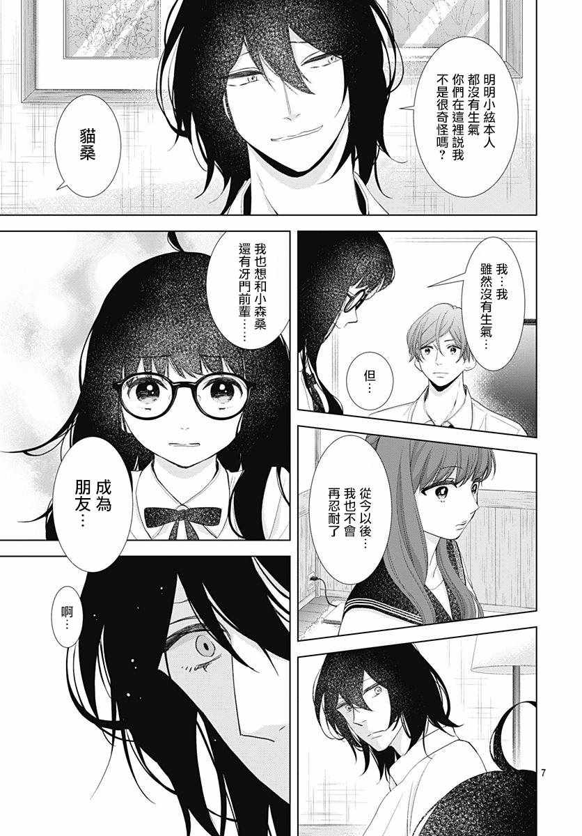 《我的猎户座》漫画最新章节第10话免费下拉式在线观看章节第【7】张图片