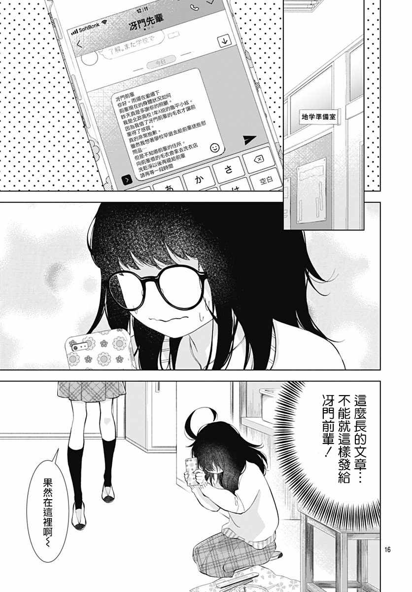 《我的猎户座》漫画最新章节第6话免费下拉式在线观看章节第【16】张图片