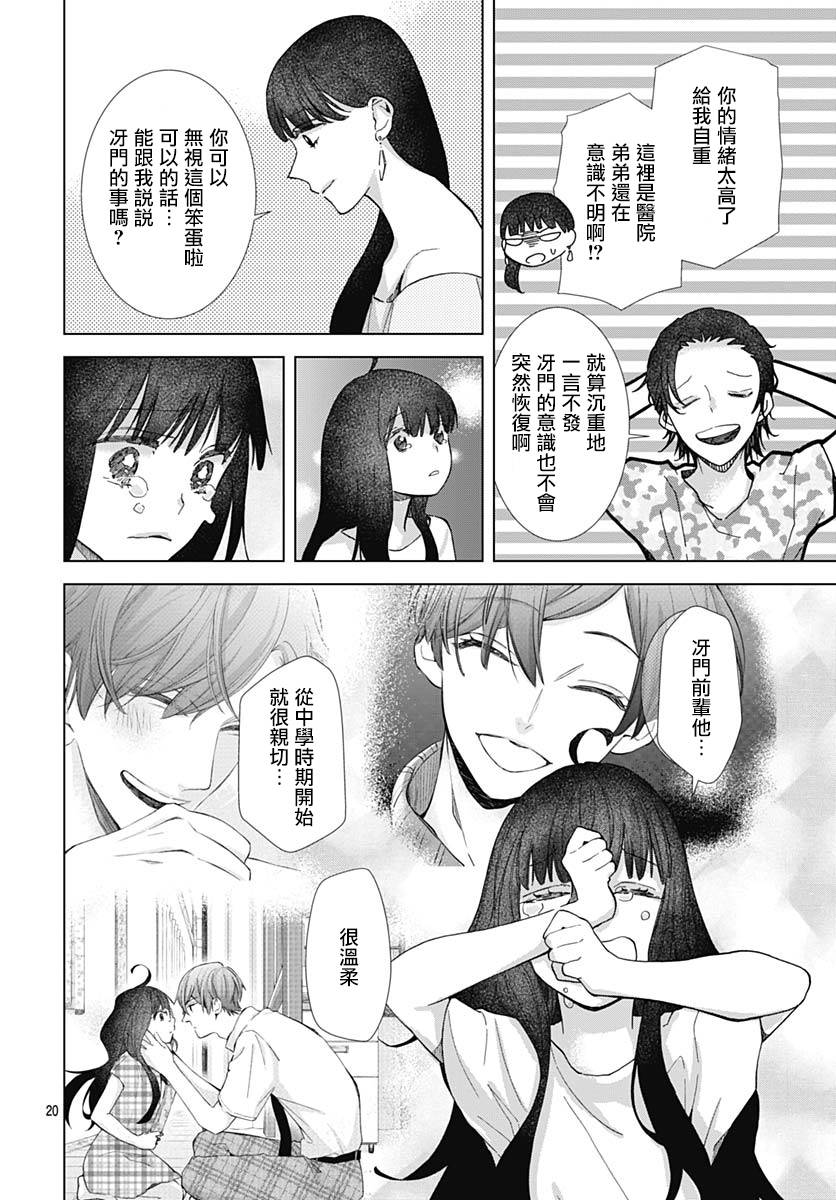 《我的猎户座》漫画最新章节第23话免费下拉式在线观看章节第【22】张图片