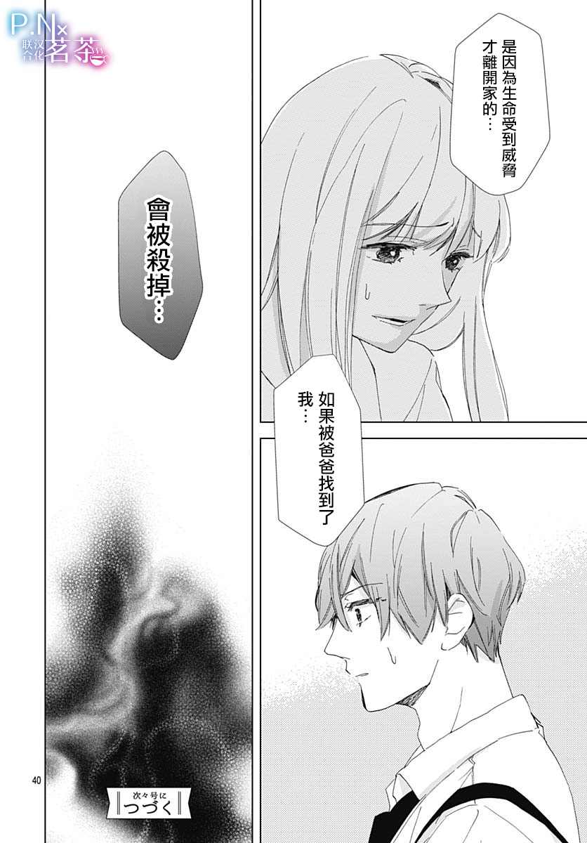 《我的猎户座》漫画最新章节第19话免费下拉式在线观看章节第【41】张图片